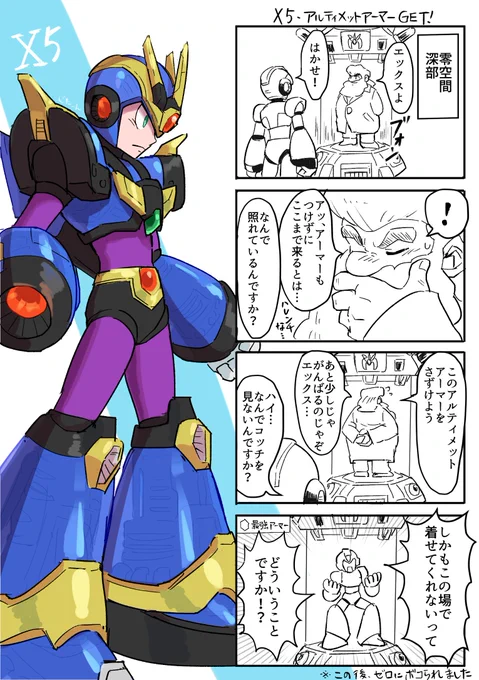 アルティメットアーマー(X5)
#ロックマンX 