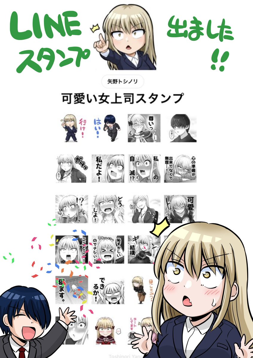 可愛い女上司スタンプ - LINE スタンプ | LINE STORE https://t.co/iko6jTtBqj 

#ad

LINEスタンプもよろしくお願いします! 