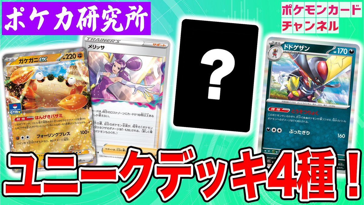いろいろな視点でデッキを考えるのも楽しいですよね！！ 【デッキ紹介 