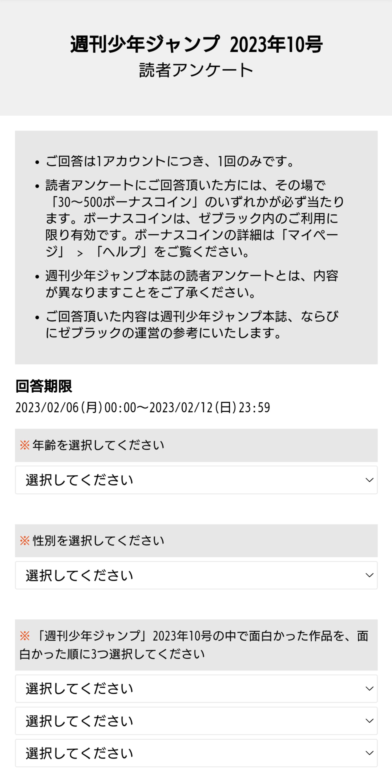 ウルトラジャンプ　読者アンケート　当選賞品 ウルトラジャンプ 読者アンケート 当選賞品