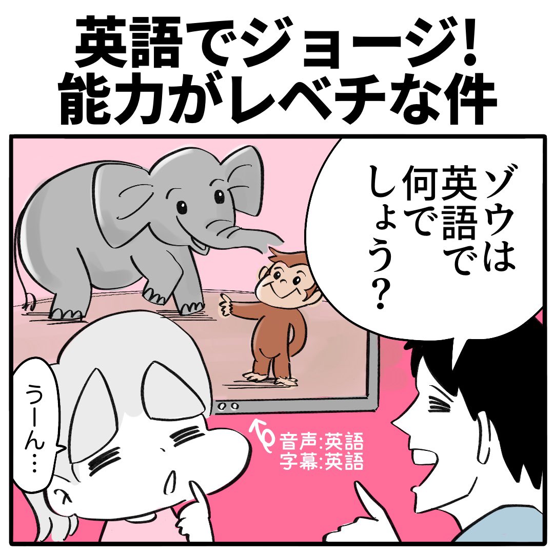 【英語でジョージ!能力がレベチな件】
#おさるのジョージ 