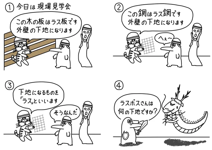 171シュールなラス #漫画が読めるハッシュタグ #絵描きさんと繋がりたい #みんなで楽しむTwitter展覧会 #漫画 #ラス #ラスボス #現場
