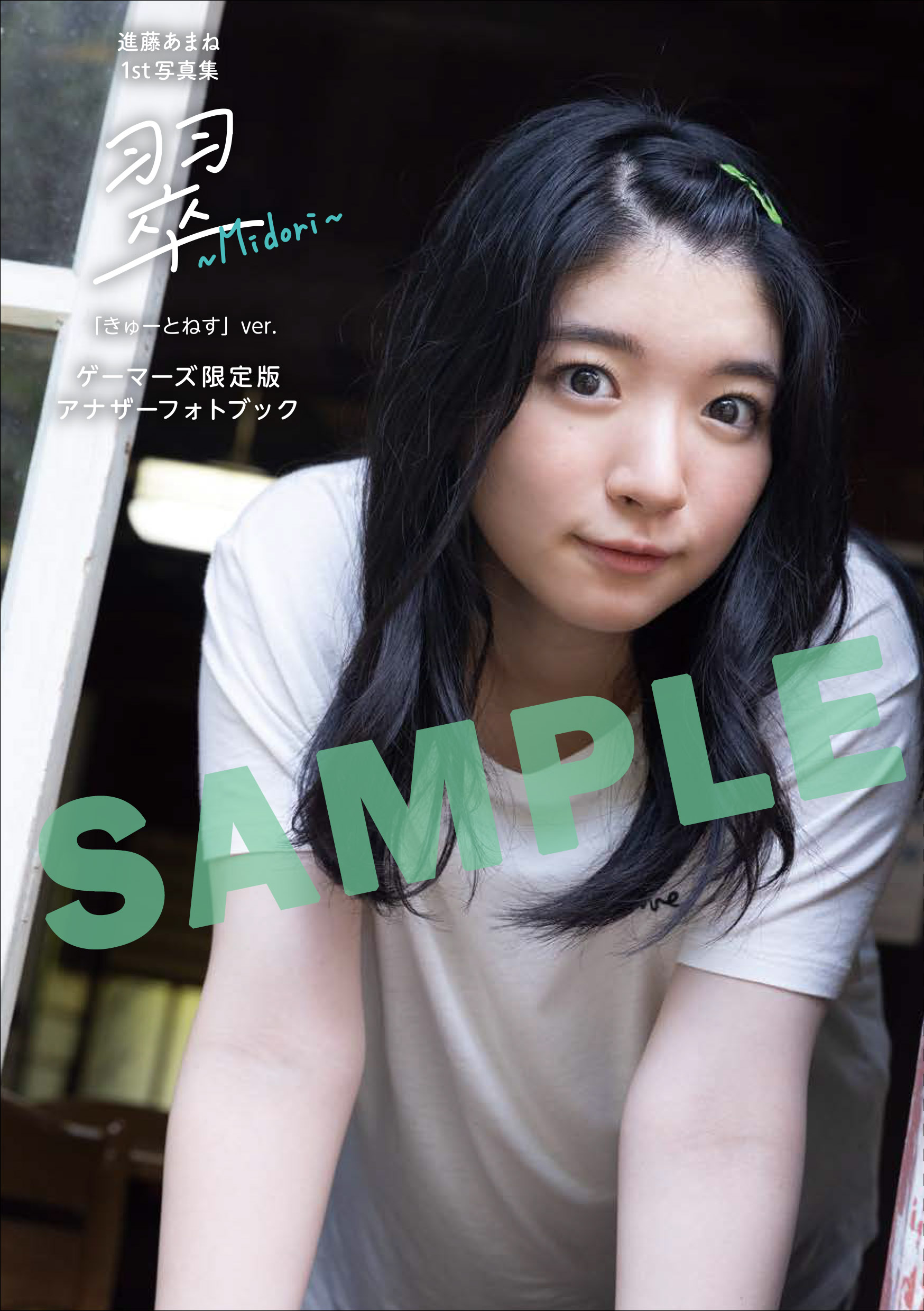 R4G(アールフォージー)より【進藤あまね FAN PROJECT】アイテム