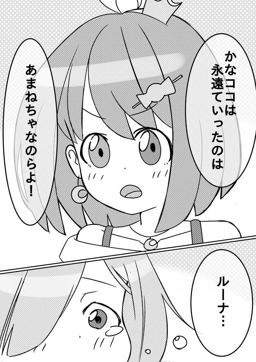 koma_kncc's tweet photo. (1/3)
#ルーナート  
#みかじ絵 
#かなたーと https://t.co/gKf7vzGdsV