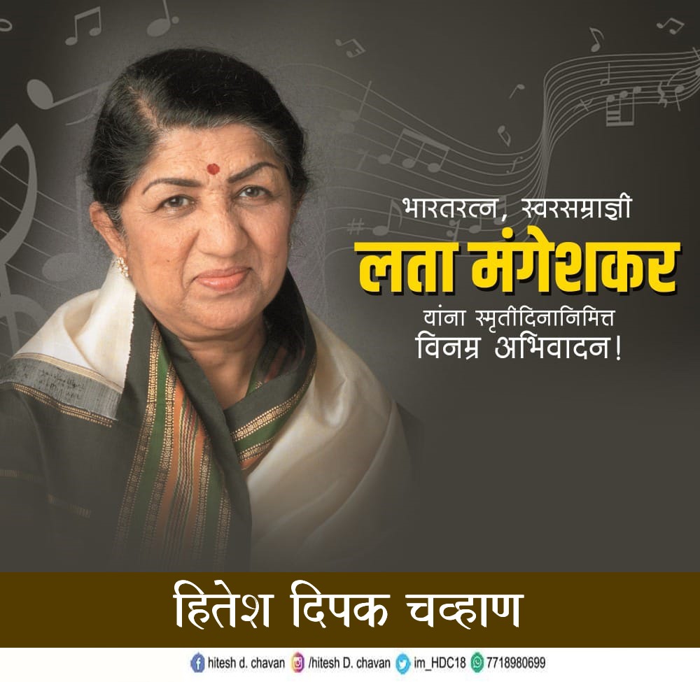 im_HDC18's tweet photo. भारतरत्न गानसम्राज्ञी लता दीदी मंगेशकर यांना स्मृतीदिनानिमित्त विनम्र अभिवादन..!
#लता_मंगेशकर #दीदी
#LataMangeshkar #SingingQueen #Bharatratna #Legend
@mangeshkarlata https://t.co/orVgyYglmH