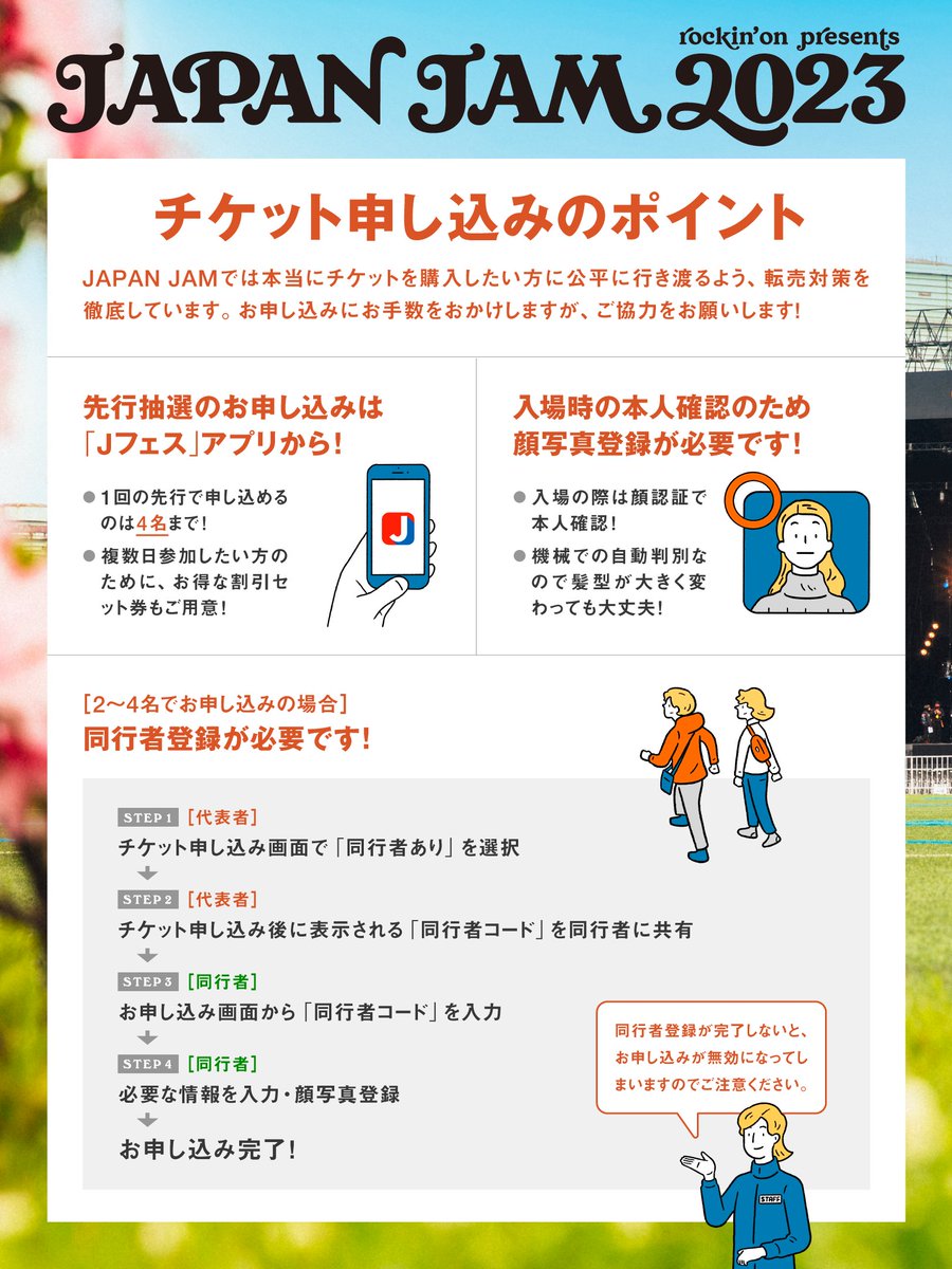 JフェスOFFICIAL｜JAPAN JAM 2025開催 on X: 