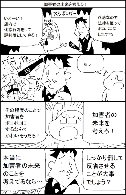 加害者の未来を考えろ! 