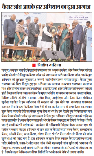 bmchrcjaipur's tweet photo. Media Coverage of "Inauguration of Cancer Janch Aapke Dwar Project Launch"
#कैंसरजांचआपकेद्वार  #isupportcancerjaanchaapkedwar #cancerjaanchaapkedwar #cancerhospital #cancersurvivor #FreeCancerScreening #Healthcamp #CancerScreeningCamp #rajasthan #cancercare #CancerAwarenessMonth https://t.co/l96iNIHRMM
