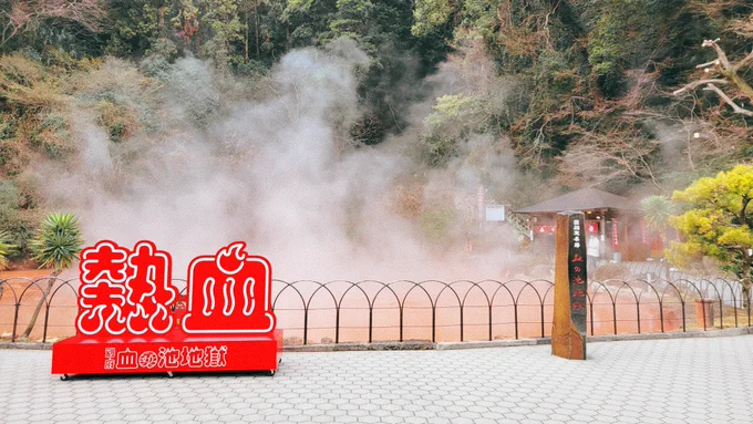 大分旅行2日目 