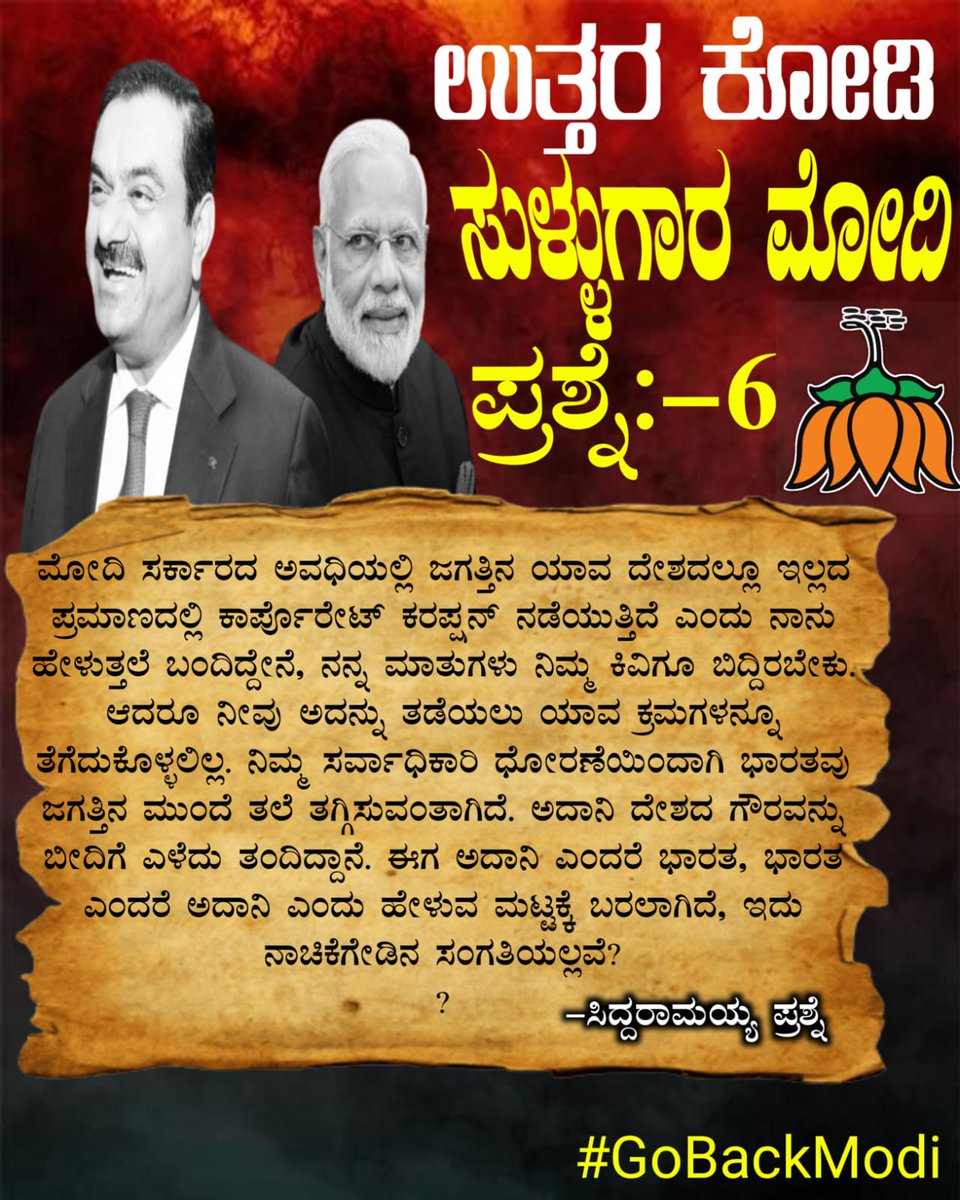 ಉತ್ತರ ಕೊಡಿ ಮೋದಿ <a href="/narendramodi/">Narendra Modi</a> 

<a href="/INCKarnataka/">Karnataka Congress</a>
<a href="/DKShivakumar/">DK Shivakumar</a>
<a href="/kharge/">Mallikarjun Kharge</a>
<a href="/PriyankKharge/">Priyank Kharge / ಪ್ರಿಯಾಂಕ್ ಖರ್ಗೆ</a>
<a href="/Dr_Yathindra_S/">Dr Yathindra Siddaramaiah</a>
<a href="/RakshaRamaiah/">RR 🇮🇳</a>
#gobackmodi