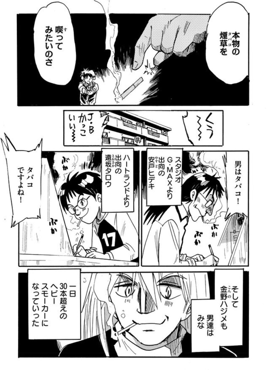 『二度目の人生アニメーター』より

昭和のアニメスタジオは「大人だからタバコ喫煙して当たり前」だったので…

いい悪いではなく
【そういう時代なんです】
今の価値観で語っても、過去は変わらない。

これはアニメスタジオだけじゃ無いよー。 