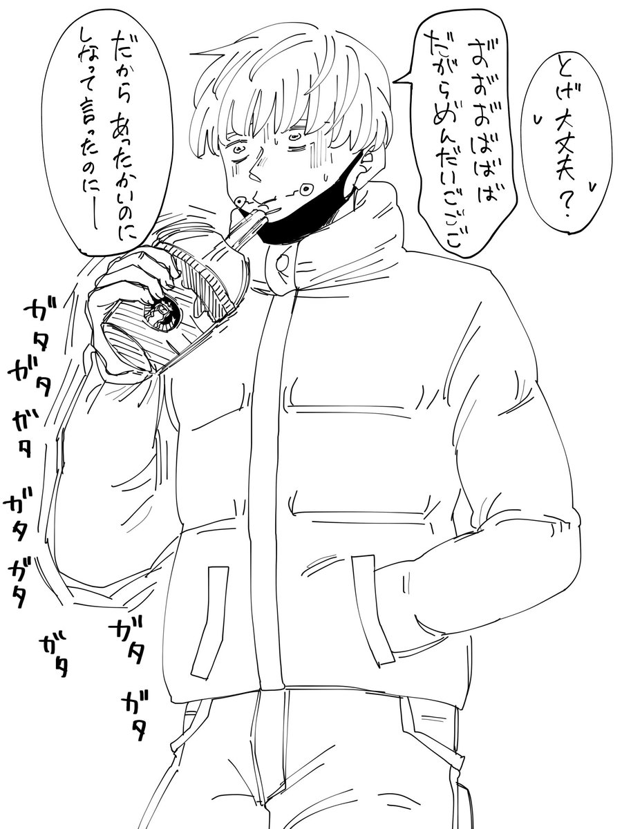 すたばの新しいふらぺ飲みたいけど、美味しそう😋より寒そう🥶の方が勝ってしまう 