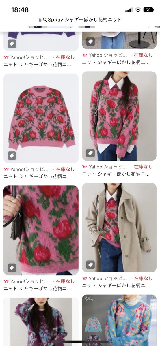 ゆういちろうお兄さんの花柄ニット、見てみたら軒並み売り切れで笑った🤣🤣