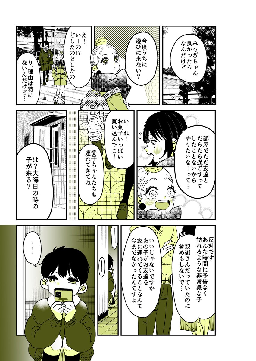 ギャルバニア89話🐰 