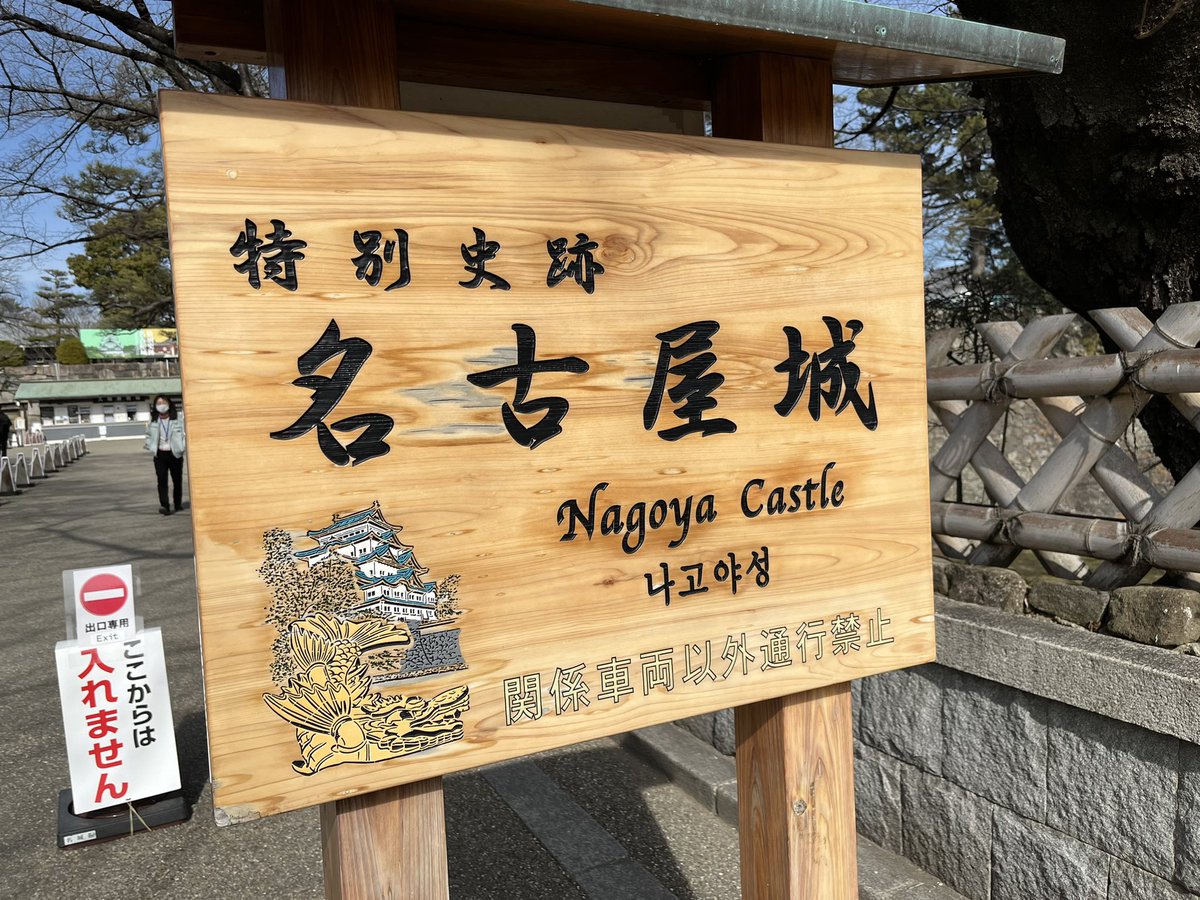 0621tom's tweet photo. 呑気に名古屋観光！！
明日からは社員旅行😱 https://t.co/DpLkNueRoJ