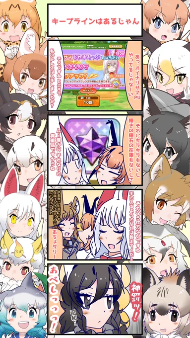 1178話目 【キープラインはあるじゃん】
なんか「この分だけは貯めておきたい!」みたいなラインはありますよね。
いやまあ今がその貯めてるのを使うべき時なんですが。
#けものフレンズ
#日記四コマ 
