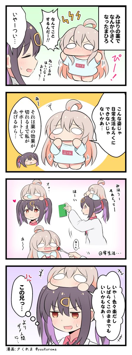 ぷちまい! ぷちっとなったおにまい漫画
#おにまい #おにまいお絵描き 