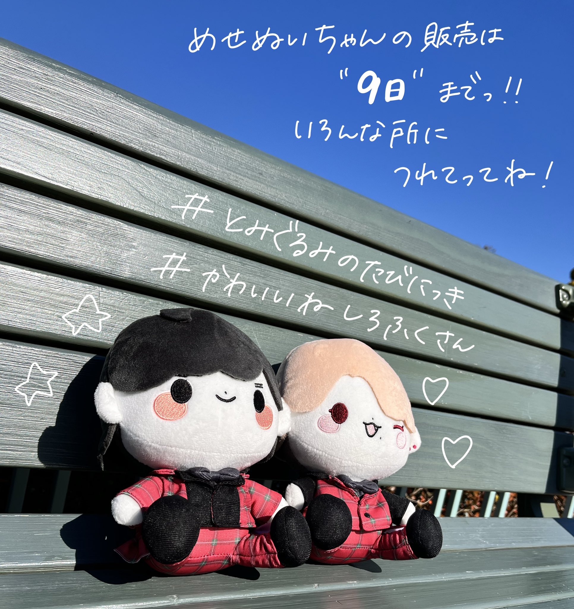 とみたけ MeseMoa. ぬいぐるみ - おもちゃ とみたけ MeseMoa. ぬいぐるみ - おもちゃ