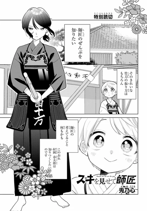 剣道の師匠に頭を撫でられて勘違いする弟子の話(1/6)

#漫画が読めるハッシュタグ #漫画 