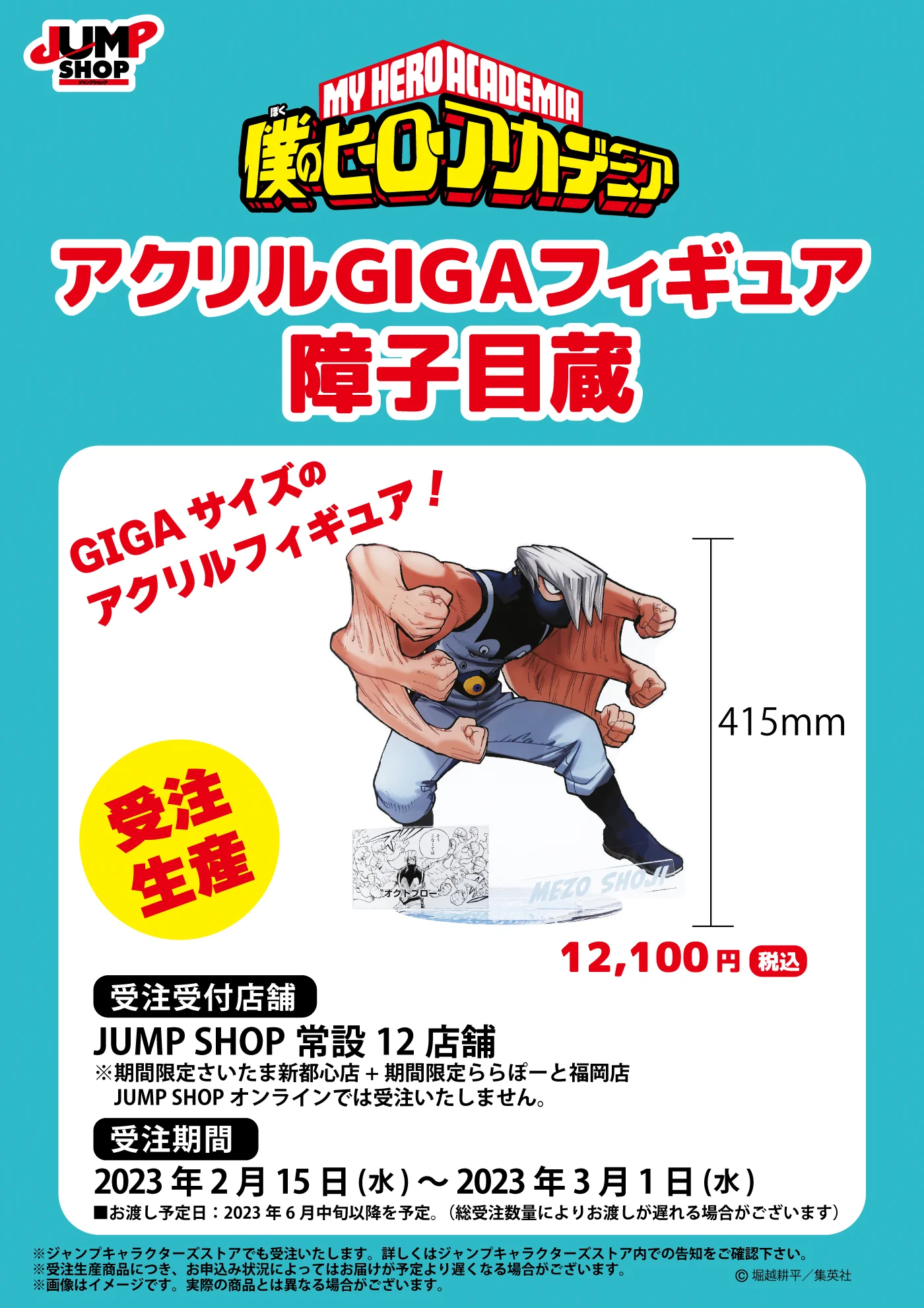 ジャンプショップ JUMP SHOP【公式】 on X: 
