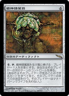 私の精神共有機の元ネタはMTGの精神隷属器なのですが使わせて頂いたフォントに「器」がありませんでしたって裏話です。MTGから名前を取るのはクリムゾンさんリスペクトですね 