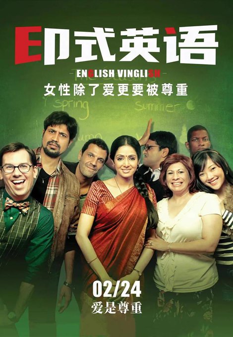 दिवंगत Sridevi की फिल्म English Vinglish चीन में इस दिन होगी रिलीज