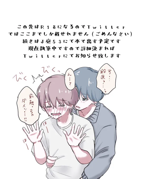 鈴ヒロのキャラシートです💫
更衣室のお話はお付き合い後の高3の初夏のお話になります
イベ用に鈴原メインのR18のお話が描きたくて描きました!
ヒロムは鈴原大好きです、鈴原は口には出さないけどヒロムをとても大切に思ってます。
出会い編は今年描く…描くぞぉぉ!😭 