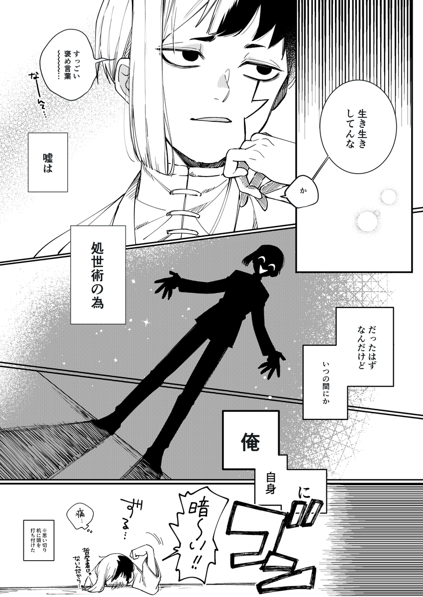偶に鬱スイッチが入るゲ 