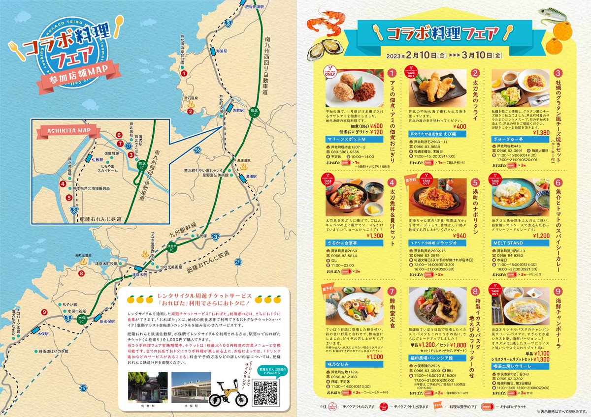 AshikitaAreaPB's tweet photo. 今週末、10日(金)から水俣・芦北×放課後ていぼう日誌コラボ料理フェアがスタートします！
水俣・芦北地域の飲食店9店舗がアニメに出てきた料理や食材、地元の旬の食材を使った料理を提供します。
詳しくはHPをご覧ください😎
https://t.co/njtetQkoad https://t.co/qFQJUVBfFf