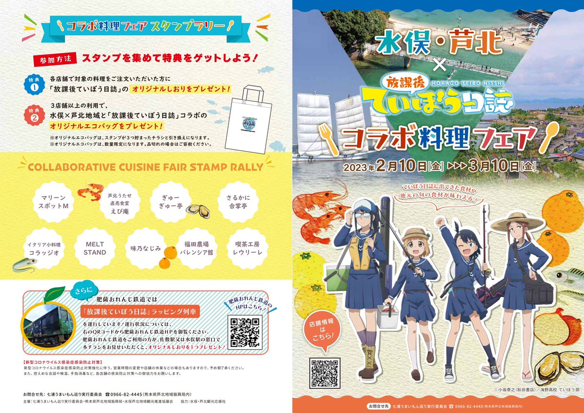 AshikitaAreaPB's tweet photo. 今週末、10日(金)から水俣・芦北×放課後ていぼう日誌コラボ料理フェアがスタートします！
水俣・芦北地域の飲食店9店舗がアニメに出てきた料理や食材、地元の旬の食材を使った料理を提供します。
詳しくはHPをご覧ください😎
https://t.co/njtetQkoad https://t.co/qFQJUVBfFf