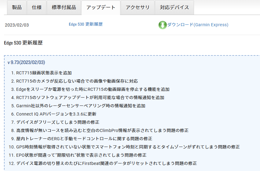 sona_peaks's tweet photo. 6月以来のアップデート出てた。#Edge530 https://t.co/SD031tHovB