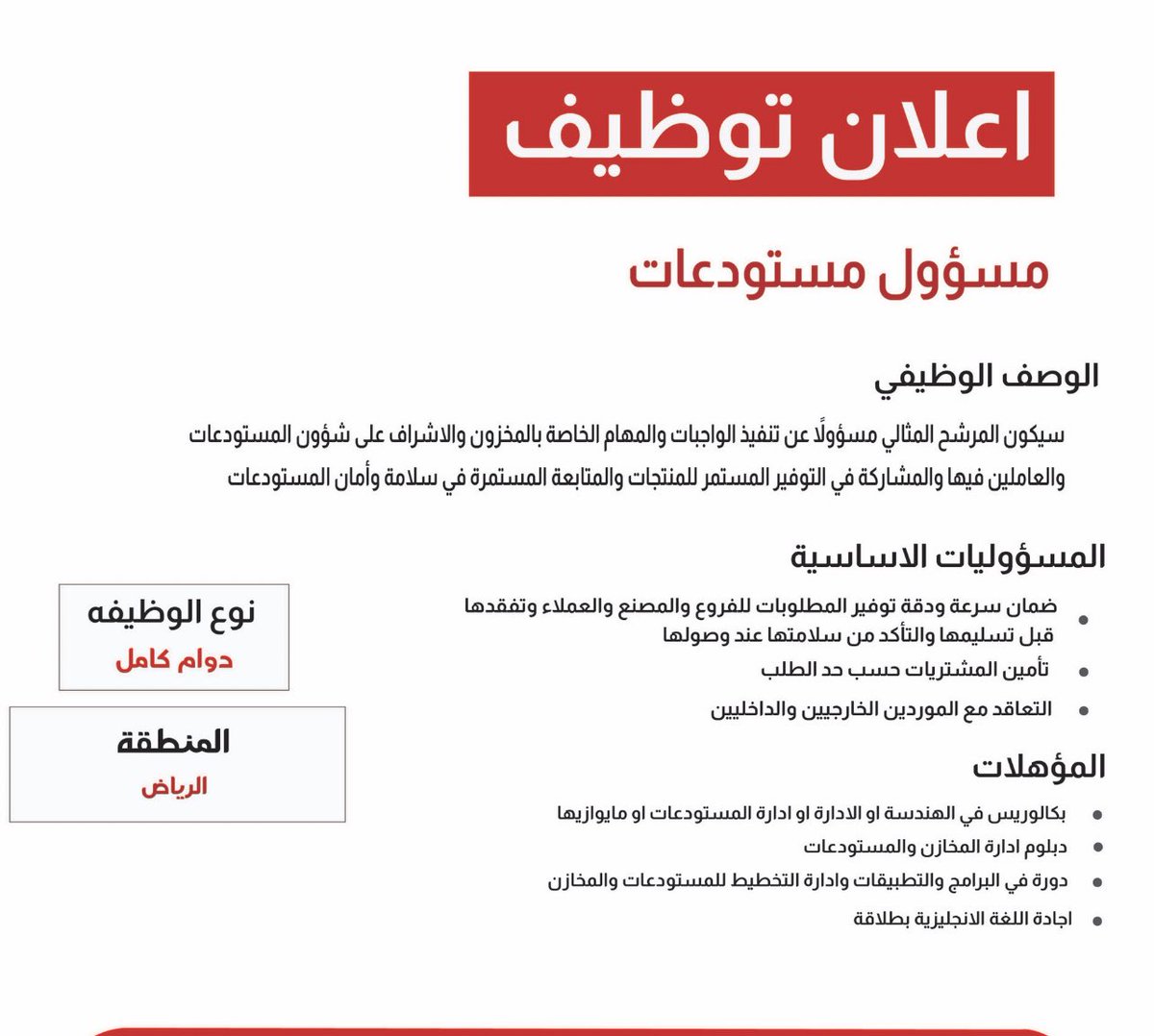 اتمنى ارسال CV خاص لمن ينطبق عليه المواصفات