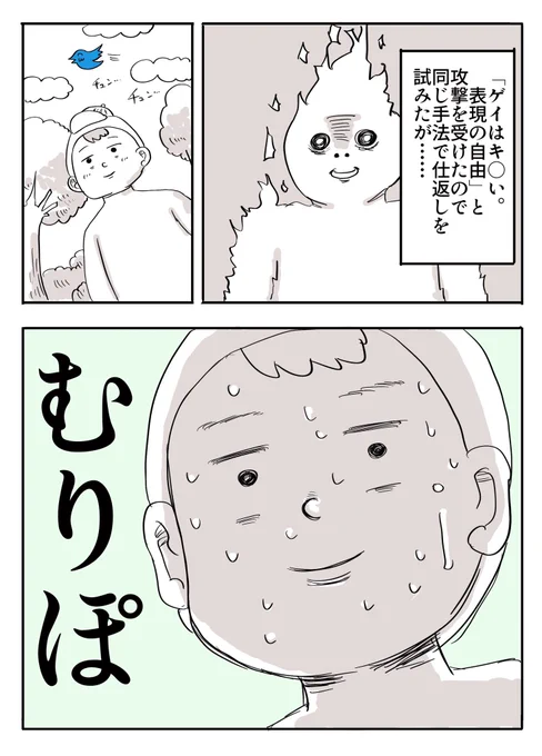 差別と偏見を避けるには人のやさしさとモラルを信じるしかない、という話

 #漫画が読めるハッシュタグ 