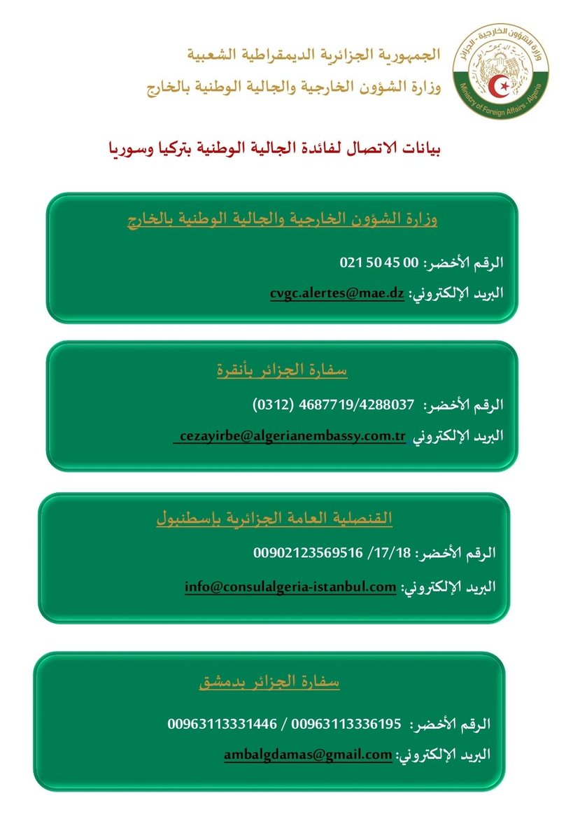 وزارة الشؤون الخارجية| MFA-Algeria (@algeria_mfa) on Twitter photo 