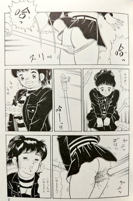 表題作はシンプルかつ意味不明で大変面白く、併録されている「ガンバレ九の一恵子」も次回の単行本に繋がるエクストリーム・エロコミックの佳作である。
気になったら探してみるといいよ 