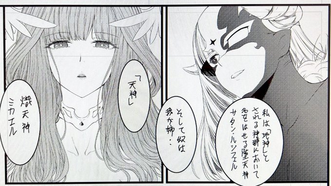 新連載「女神敗北」
執筆中最新話にて、プロローグ以降出ていなかった主要神キャラクターであるミカエルとルシフェルが再登場。まだバトルシーンは無いですが、作者も描くのが好きなキャラクター達です😌 