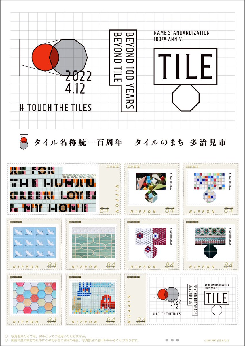 タイルのオリジナルフレーム切手が
オンラインショップにて販売開始しました！📮
63円切手の方は早くも在庫なしとのことですが、84円切手の方はまだ購入できますのでぜひお買い求めください！🙇‍♀

shop.post.japanpost.jp/shop/g/gCS9961…

#タイル  #タイル名称統一100周年  #touchithetils  #切手 #フレーム切手