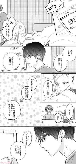 可愛いところあるね、先生 