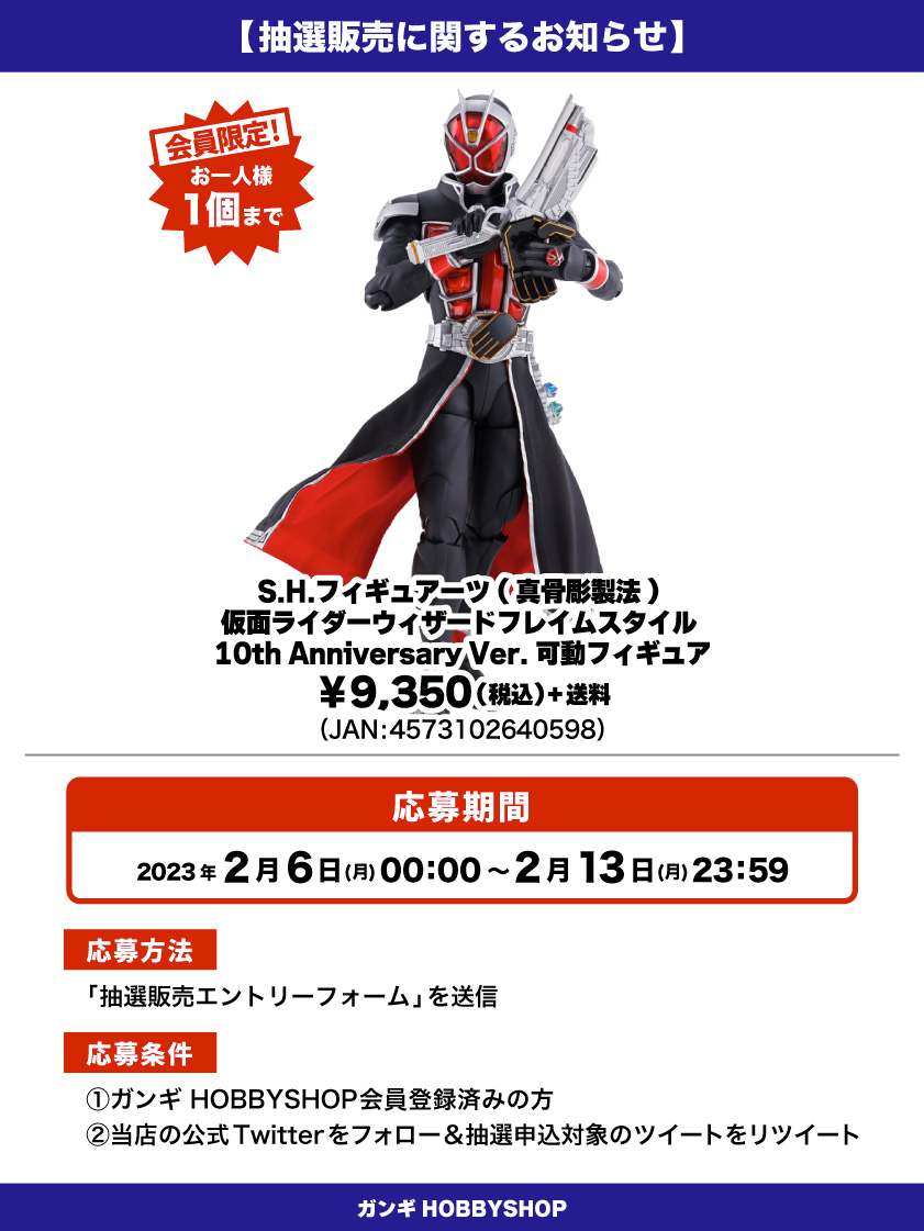 珍しい S.H.Figuarts 真骨彫製法 仮面ライダーウィザード 10th ver