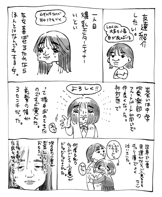 #漫画が読めるハッシュタグ 
私のオモロ友達の話です。
まだあと4人います。 
