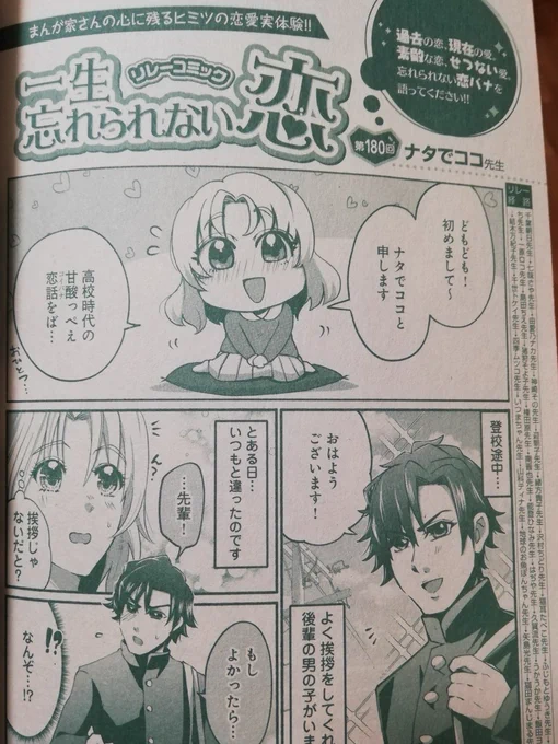 【宣伝】
本日発売の恋愛チェリーピンク 2023年 03 月号
https://t.co/1tIARwOiIz
エッセイリレー漫画企画
『一生忘れられない恋』掲載しております!
自分の高校の時の恋愛話を描かせていただきました! 