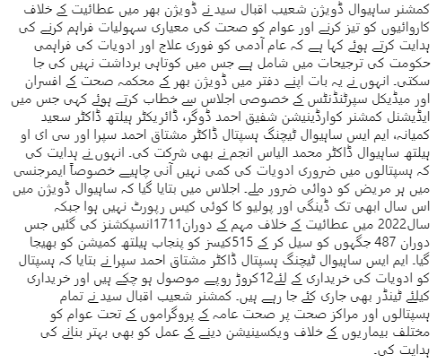 commissionerswl's tweet photo. #Health_Services #Sahiwal_Division https://t.co/OK3qR27KDL