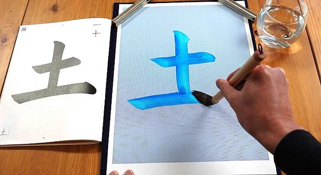 気軽に出来るね。乾いても書いた文字が消えない「水習字用紙」登場