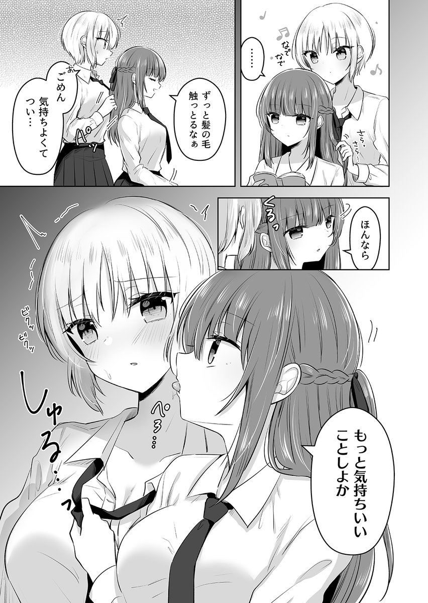 【創作百合】
髪の毛を触るJK

#創作百合 
#漫画が読めるハッシュタグ 