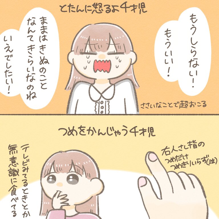 きぬちゃん4歳2ヶ月になりました🌈
育児、一難去らずにもう一難ってかんじで悩みがつきません😂💔

#ちとせの日記 #育児漫画 