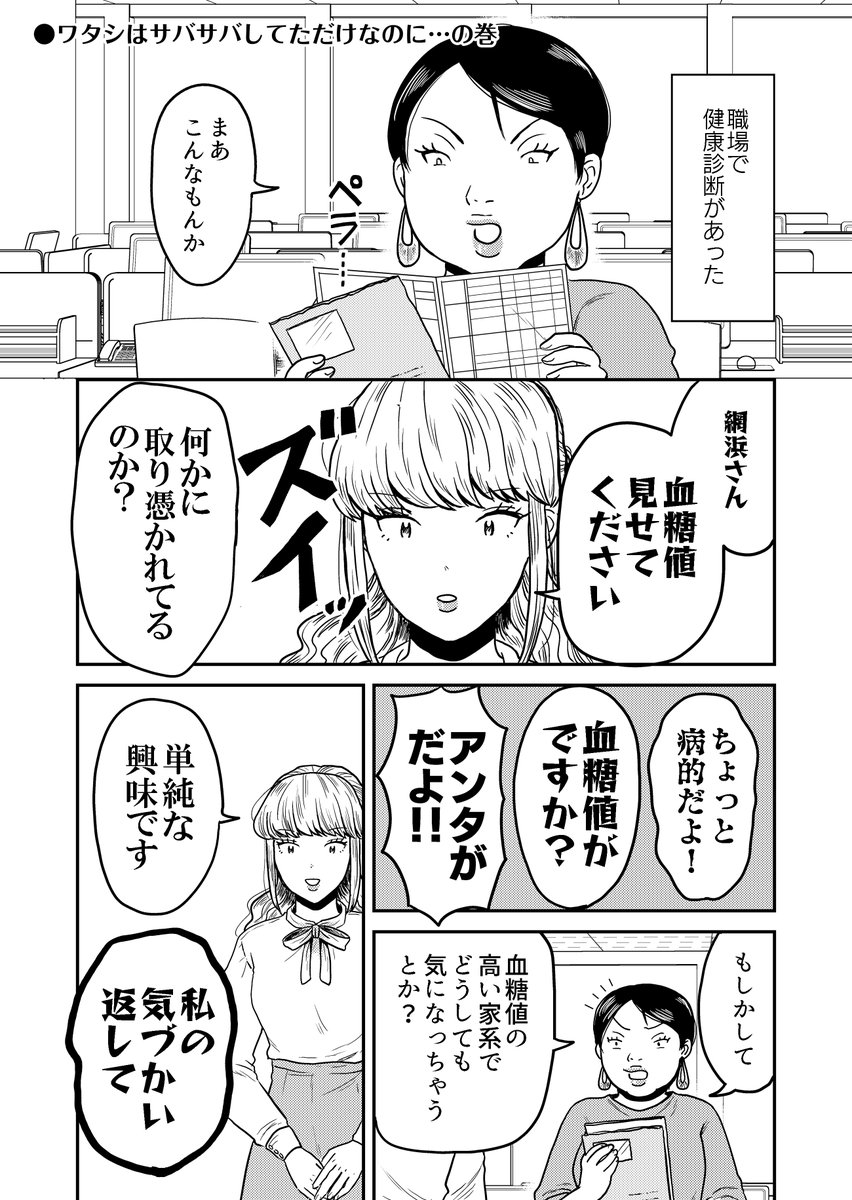 「ワタシってサバサバしてるから」公式百合スピンオフ
最終話【ワタシはサバサバしてただけなのに…の巻】🐟🐟

最後まで読んでくださってありがとうございました!
そしてなんと!公式百合スピンオフ✨電子書籍✨配信のお知らせがあります～!!🎉
#ワタサバ
#ワタシってサバサバしてるから
#網浜奈美 