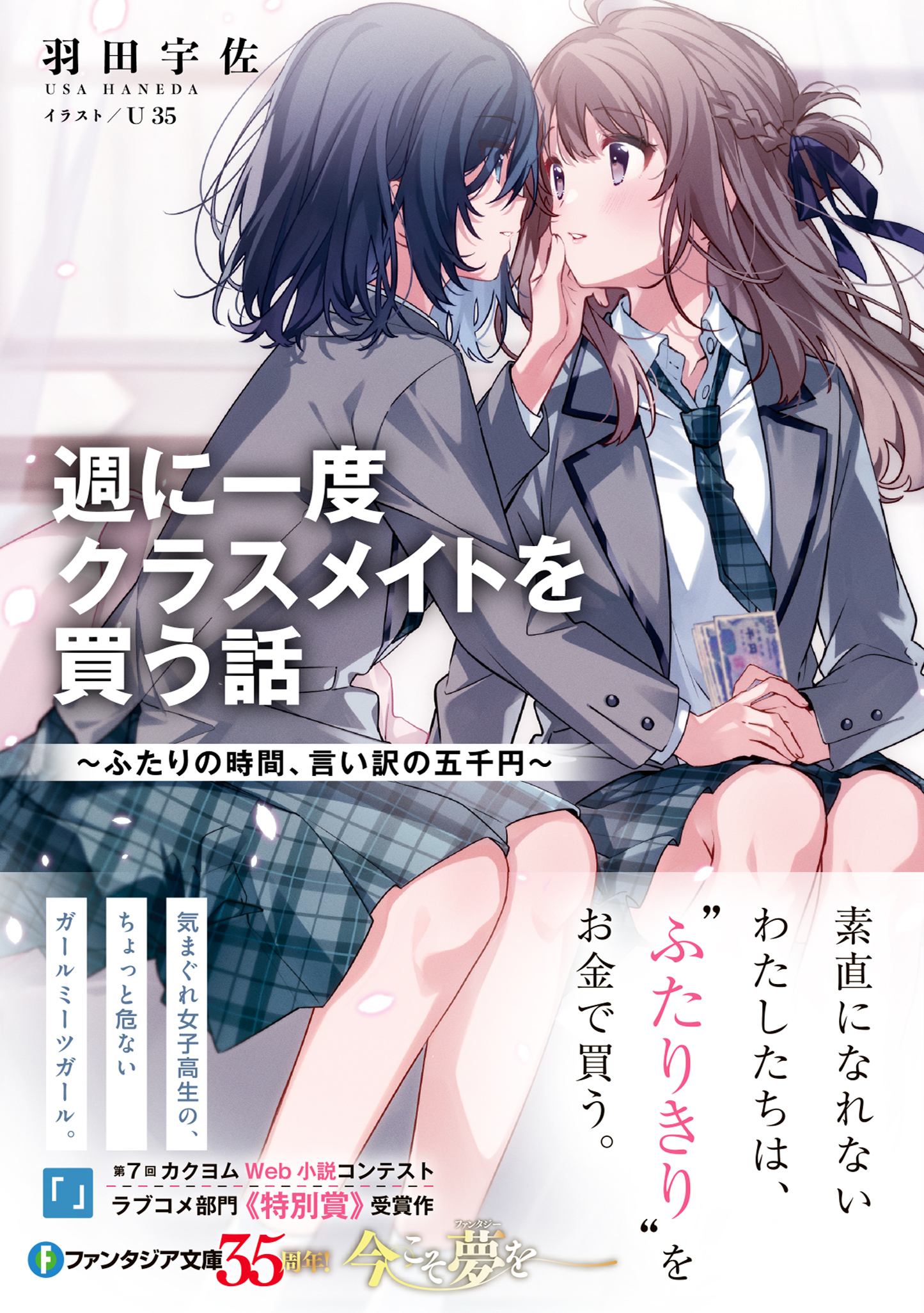 月城碧葉様ご確認ページ 富士見ファンタジア文庫公式/9月20日新刊発売 on X: 
