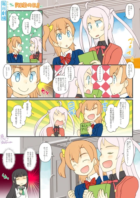 02/06のスクスタ毎日劇場『抹茶の日』から、ほのらん! #毎日劇場 #スクスタ毎日劇場 