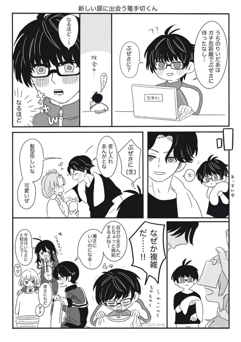 新しい扉を開く江と主推しの篭手切 