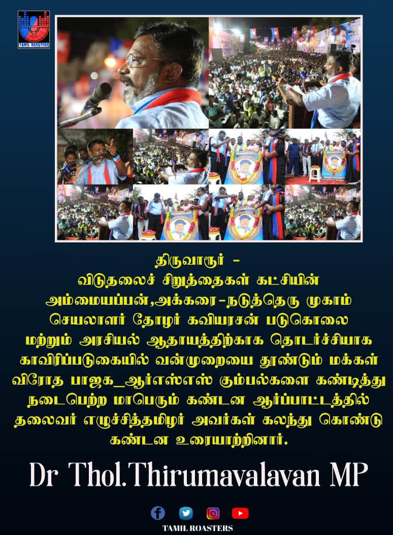 TamilRoasters's tweet photo. #ProtestDemonstration
#VCK
#Thirumavalavan
@thirumaofficial https://t.co/R8NGRyCUzG